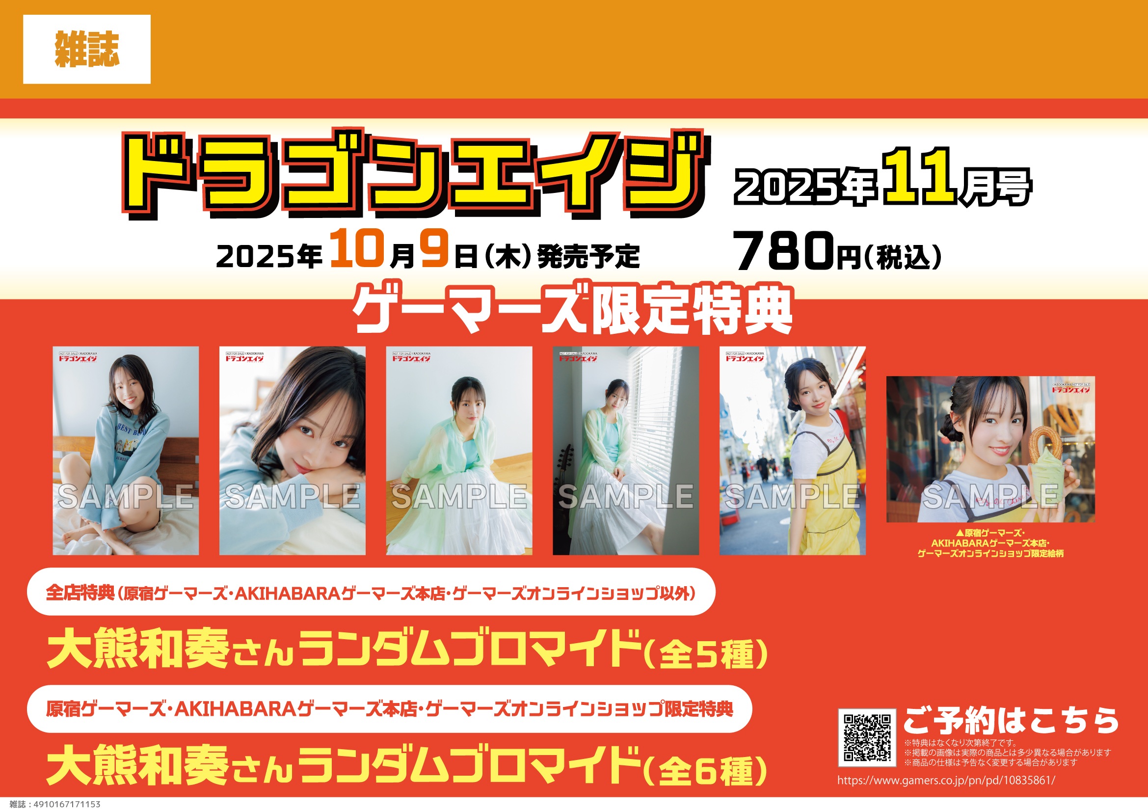 月刊ドラゴンエイジ2025年11月号 ブロマイド　大熊和奏さん　全6種コンプ 月刊ドラゴンエイジ2025年11月号 ブロマイド 大熊和奏さん 全6種