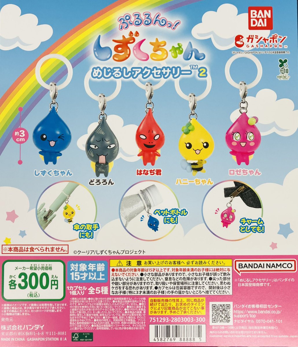 めじるしアクセサリー　しずくちゃん　たまごっち　26点セット　明日削除 バンダイナムコオフィシャルショップ限定】たまごっち めじるし