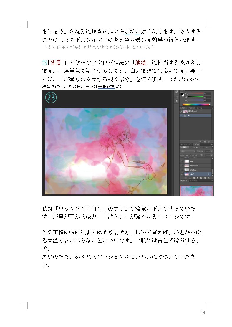 atok_lux's tweet photo. その昔、デジタル画をやり始めた友人のために作った個人的な「マニュアル」があります。

後に「デジタル画の描き方」を尋ねられる機会があって、結果的にこの世で4人にだけ見せたことがあったのですが、それをファンコミュの記事にしても良いかな、と思いました。

使っているアプリのバージョンは古いですし、技法も今と若干違うので、私にとっては「読み込んだ古本を友人に貸す感覚」に近いです。

とはいえ、私は別に人に教えられる程の者ではないですし、技法も自分が学んだことを混ぜて生まれた我流なので、いまいち需要があるのかよくわからないですが。

この方法に行き着いた裏話なんかも交えて書いておくのもよいかな、と思いました。私自身が、「誰か」のそういったことを部分的に参考にしてきた背景がありますし。

私がまた別の「誰か」の背景に加えていただけたら光栄です。