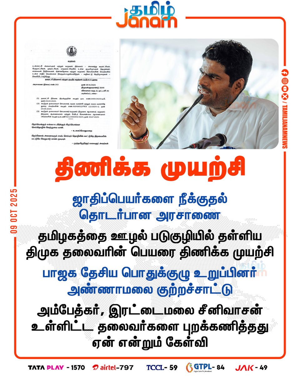 tirunelveli_wtl's tweet photo. தமிழக அரசுக்கு எதிராக அண்ணன் அண்ணாமலை அவர்களின் இன்றைய கண்டனம்... https://t.co/2LfaB2MlDQ