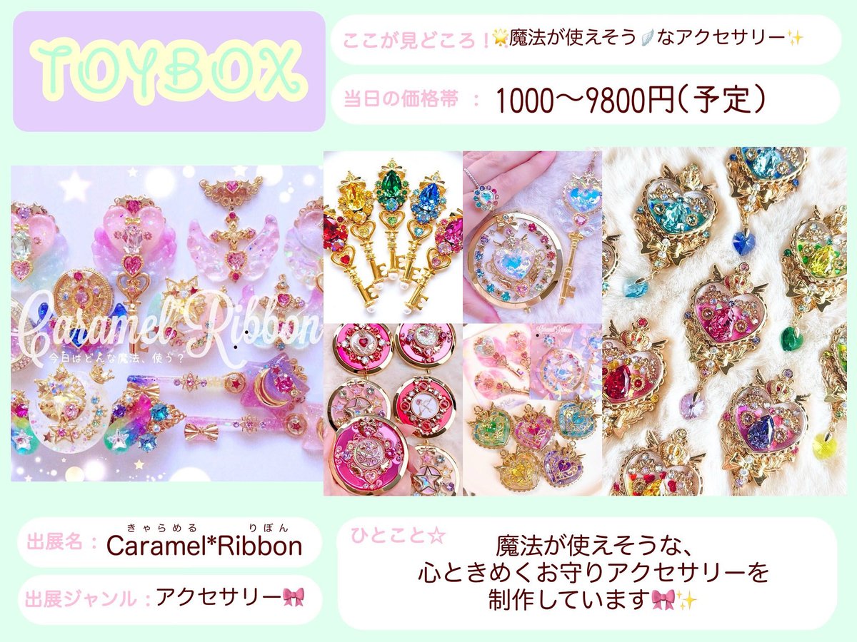 10/12(sun)🫧TOYBOX🧸 in Osaka

Artists list
⭐️卓矢ヱンジェル <a href="/takuya_angel/">Takuya Angel</a> 
⭐️Caramel*Ribbon <a href="/caramelribbonvv/">キャラメルリボン🎀10/12(日)大阪TOYBOX💖🎀✨</a>