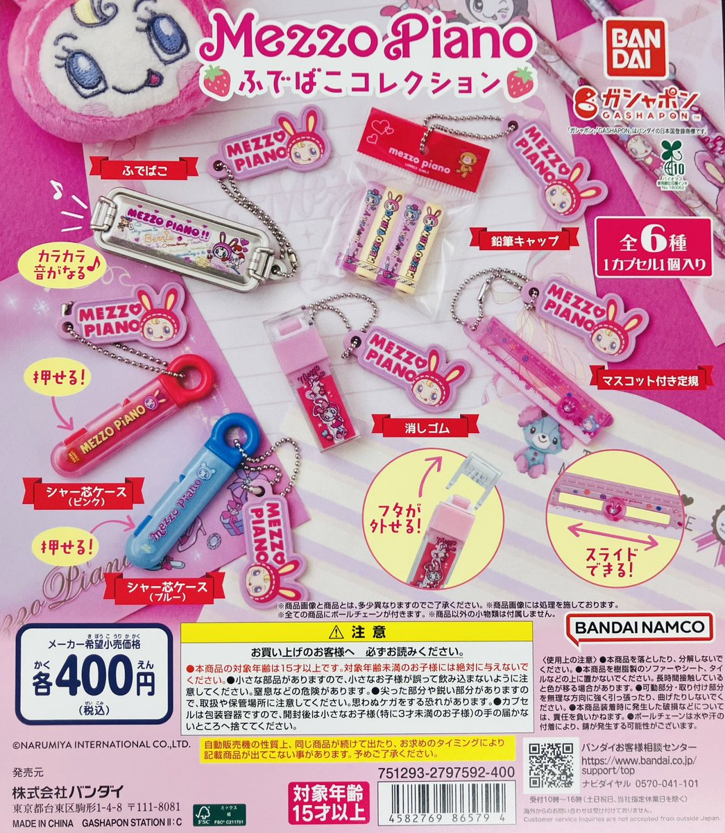 新商品情報】 ・Mezzo Piano（メゾピアノ） ふでばこコレクション（400