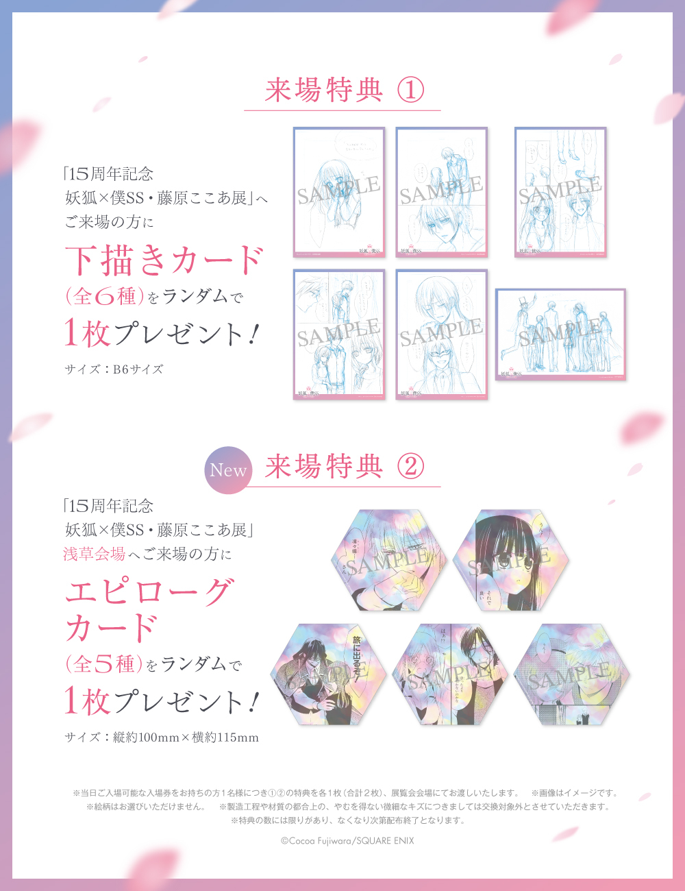 15周年記念 妖狐×僕SS・藤原ここあ展【公式】 (@inuboku_ten) / X