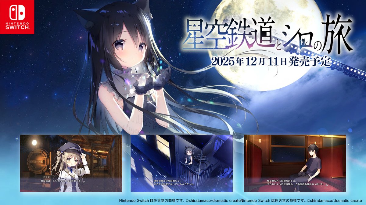 しらたま❄️『星シロ』Switch版12/11発売