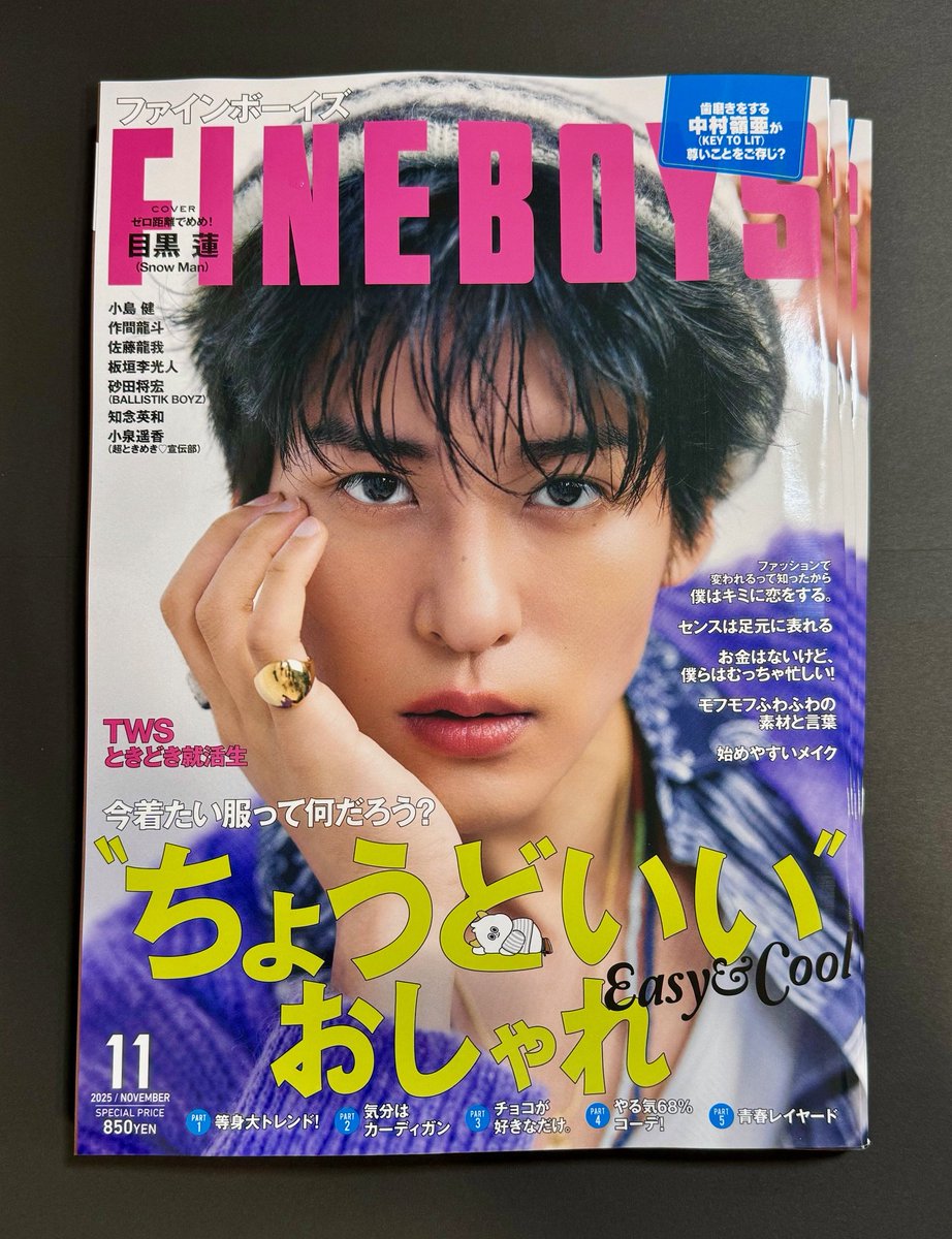 SnowMan】 #目黒蓮 くん表紙🖤⛄ 『FINE BOYS 2025年 11月号