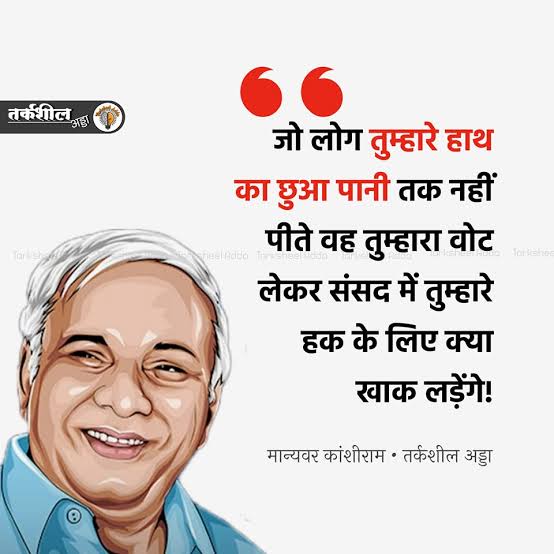 #बहनजी_का_संदेश
बहुजन नायक, सामाजिक क्रांति के महान योद्धा, और दलित-पिछड़े वर्गों को एकजुट कर उन्हें राजनीतिक शक्ति दिलाने वाले,बहुजन समाज पार्टी 🐘 के संस्थापक मान्यवर श्री कांशीराम जी को उनके परिनिर्वाण दिवस पर शत-शत नमन। 🙏💐 #बहनजी_का_संदेश