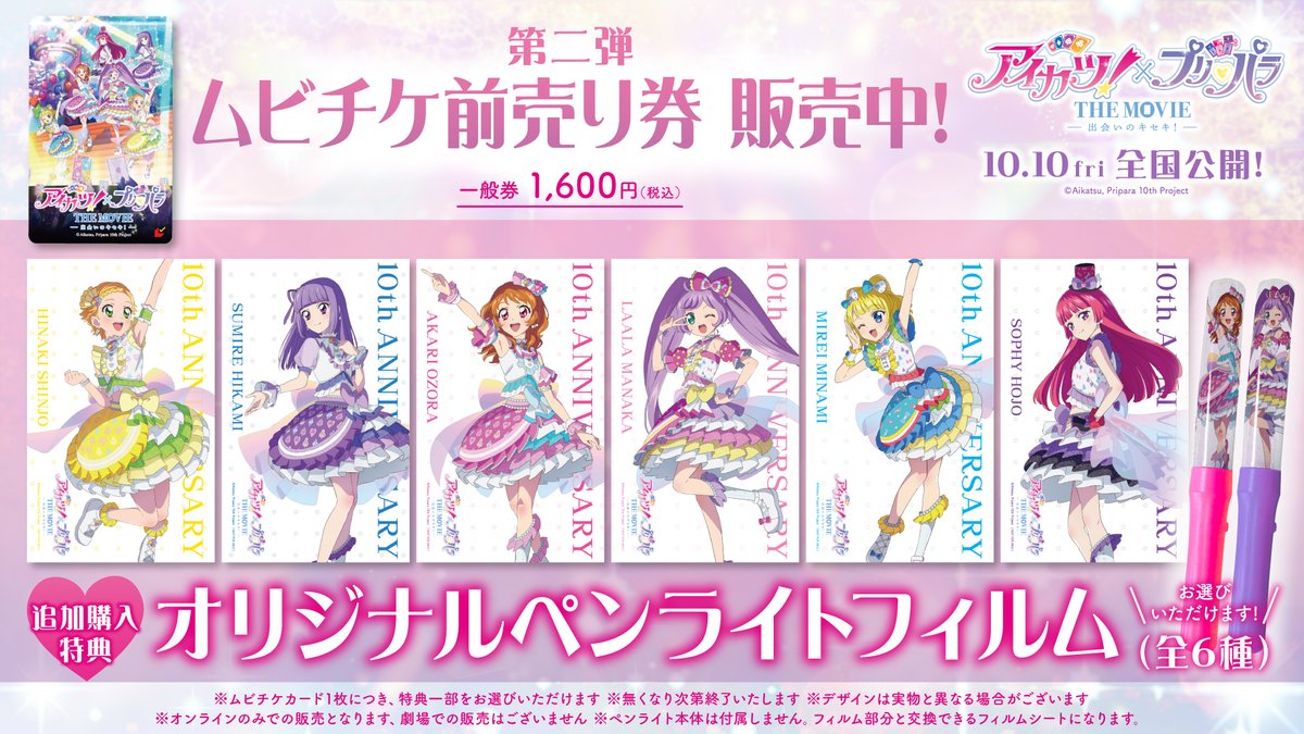 アイカツ プリパラ あかり サイン入り カード 映画 入場特典 アイカツ