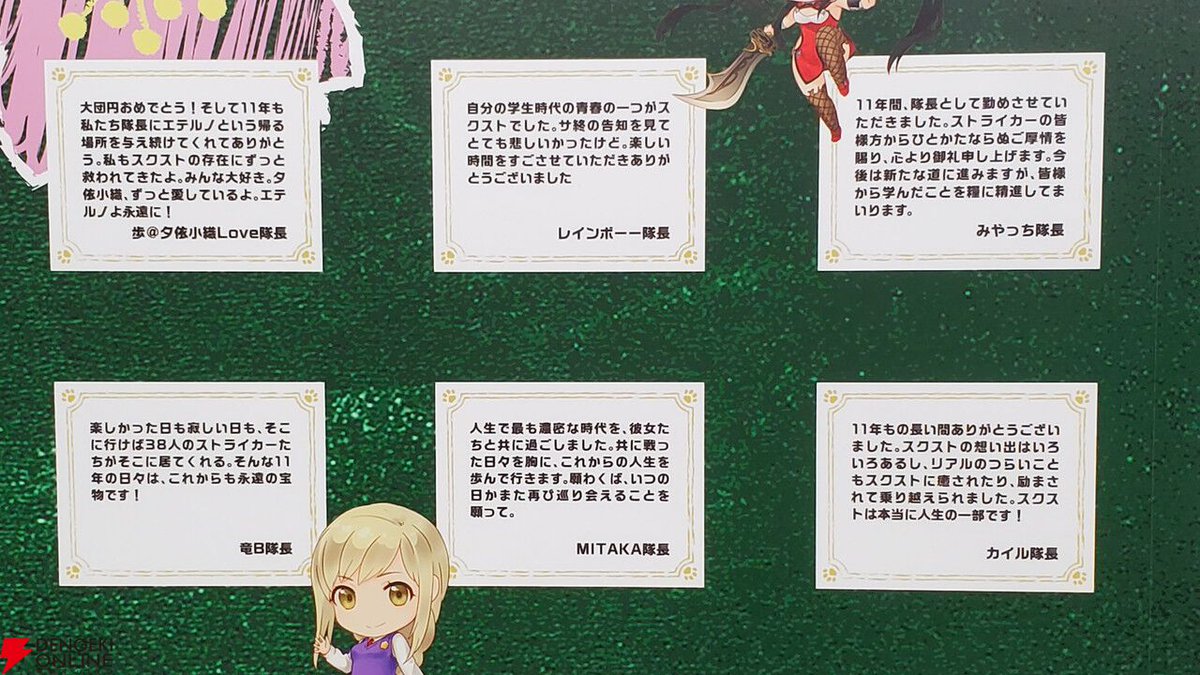 『スクールガールストライカーズ2』隊長さんの熱い思いが伝わる“寄せ書き壁面ポスター”企画をレポート
dengekionline.com/article/202510…

卒業式の日の黒板のようなポスターには、隊長さんの数だけある思い出が凝縮。
12日までの掲出となっているので、足を運べる方はぜひ。

#スクスト2