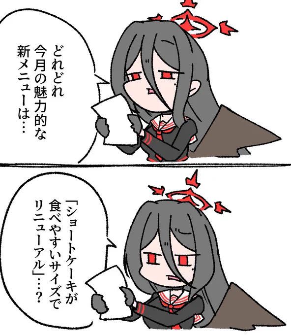 #ブルーアーカイブ
スイーツ店のチラシを見るハスミ 
