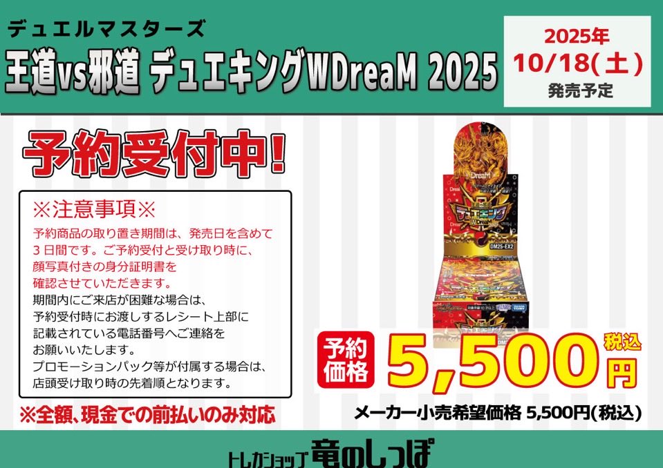 予約情報 #ヴァンガード】 10月18日(土)発売予定 デュエルマスターズ