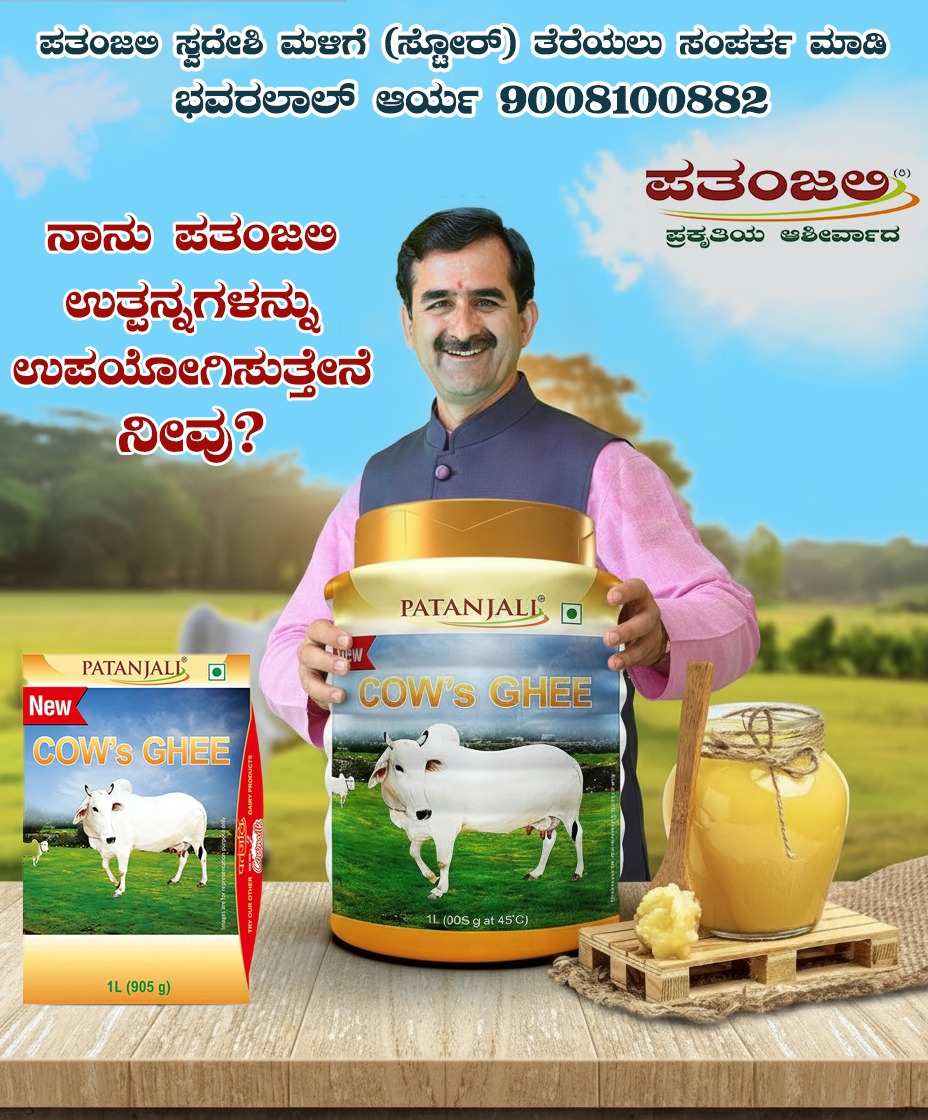 bst_arya's tweet image. #ಸ್ವದೇಶಿ_ಬಳಸಿ_ದೇಶ_ಉಳಿಸಿ
#i_love_swadeshi_i_love_patanjali #patanjali #patanjalisocialmedia
ಪತಂಜಲಿ ಸ್ವದೇಶಿ ಉತ್ಪನ್ನಗಳು ಹಾಗೂ ಔಷಧಿಗಳ ಮಳಿಗೆ (ಸ್ಟೋರ್) ತೆರೆಯಲು ಸಂಪರ್ಕ ಮಾಡಿ
ಭವರಲಾಲ್ ಆರ್ಯ
9008100882
@Anand_arya246 @Akash_bst @DrJaideepArya
@yoginigayathri @UshaBhagat16 @DrKritiBharti