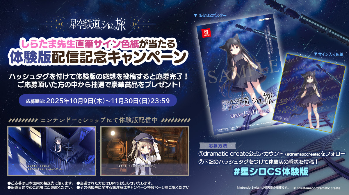 しらたま❄️『星シロ』Switch版12/11発売