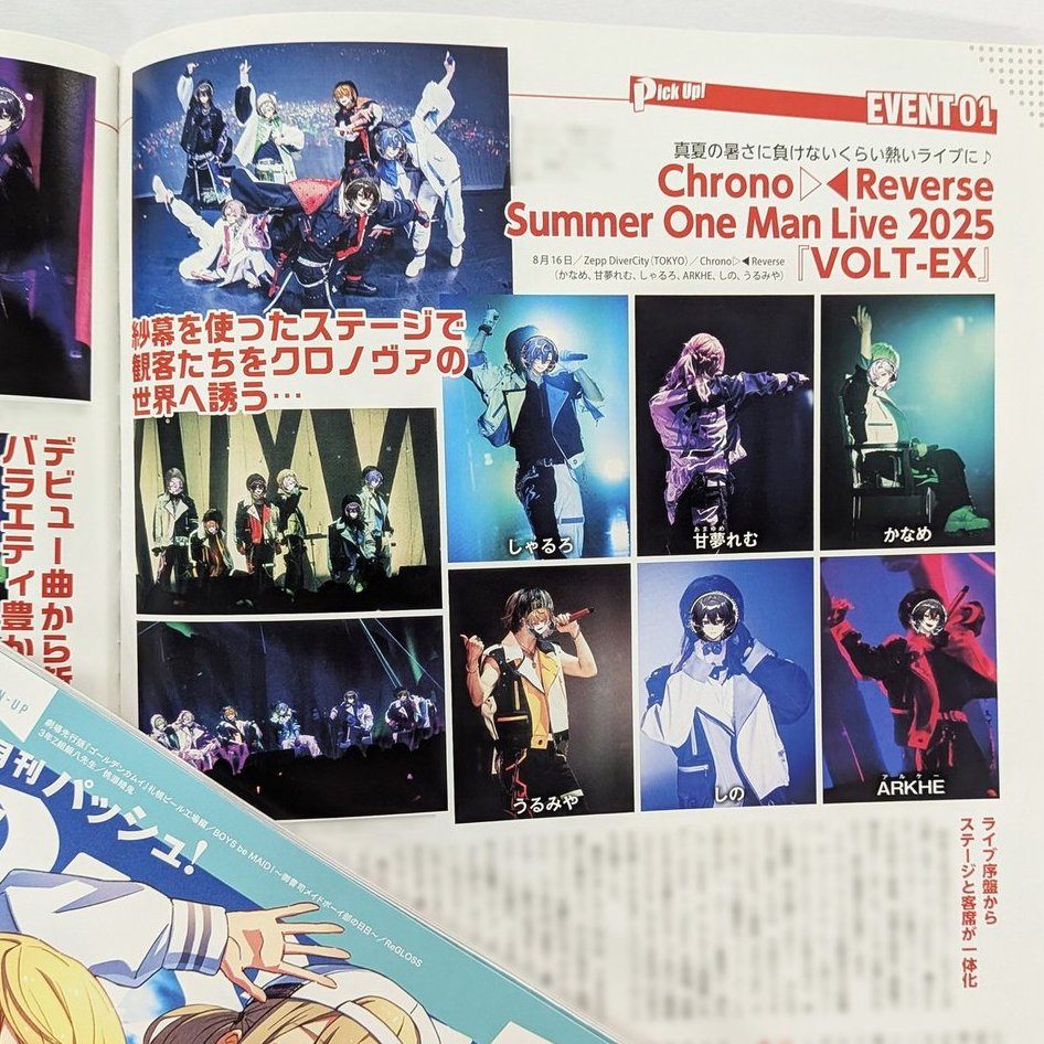 本日発売PASH!11月号】今月のイベントページでは、 #クロノヴァ 夏の