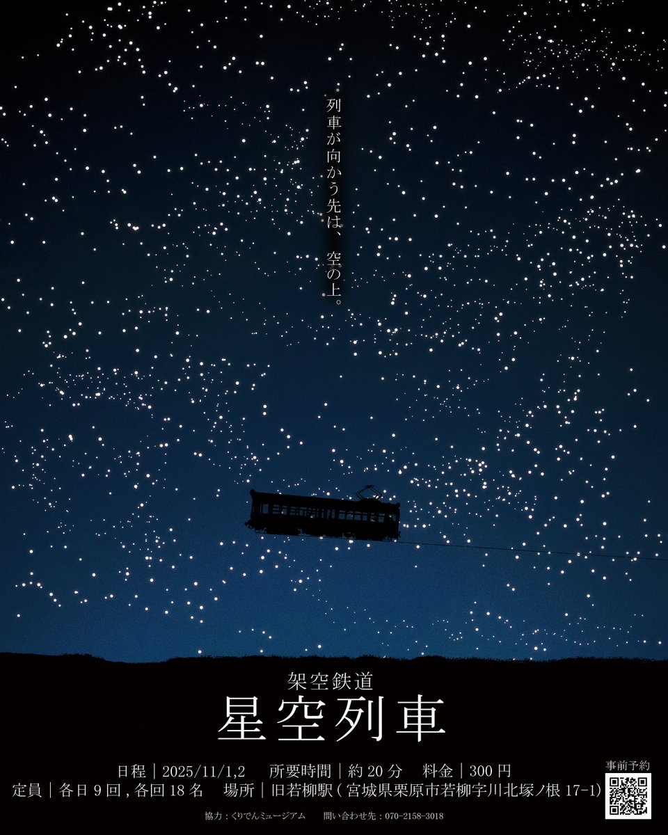 夜間イベントのご案内】 2025.11.1（土）～11.2（日） 会場：若柳駅