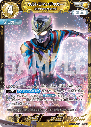 ◢◤#ウルトラマンカードゲーム◢◤ 💫BP05「勇輝の黎明」ウルトラマン