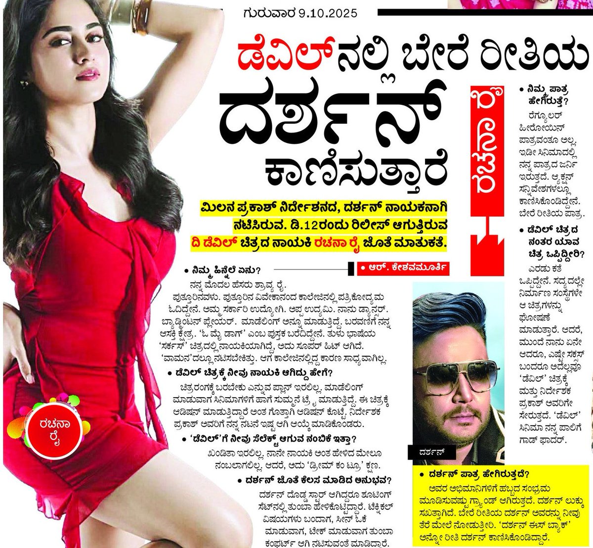 AjUniversal1's tweet image. The Devil Movie is Out of
Your imagination🥵
Action -Thriller 🤩
ಶ್ರಾವ್ಯ to ರಚನಾ ರೈ ಜರ್ನಿ.....
ಡೆವಿಲ್ ಚಿತ್ರದಲ್ಲಿ ನನ್ನದು ರೆಗ್ಯುಲರ್ ಹೀರೋಯಿನ್ ಪಾತ್ರವಲ್ಲ . ಇದರಲ್ಲಿ ಆ್ಯಕ್ಷನ್ ಸನ್ನಿವೇಶಗಳಲ್ಲೂ ಕಾಣಿಸಿಕೊಂಡಿದ್ದೇನೆ
#TheDevil #Dboss #RachanaRai