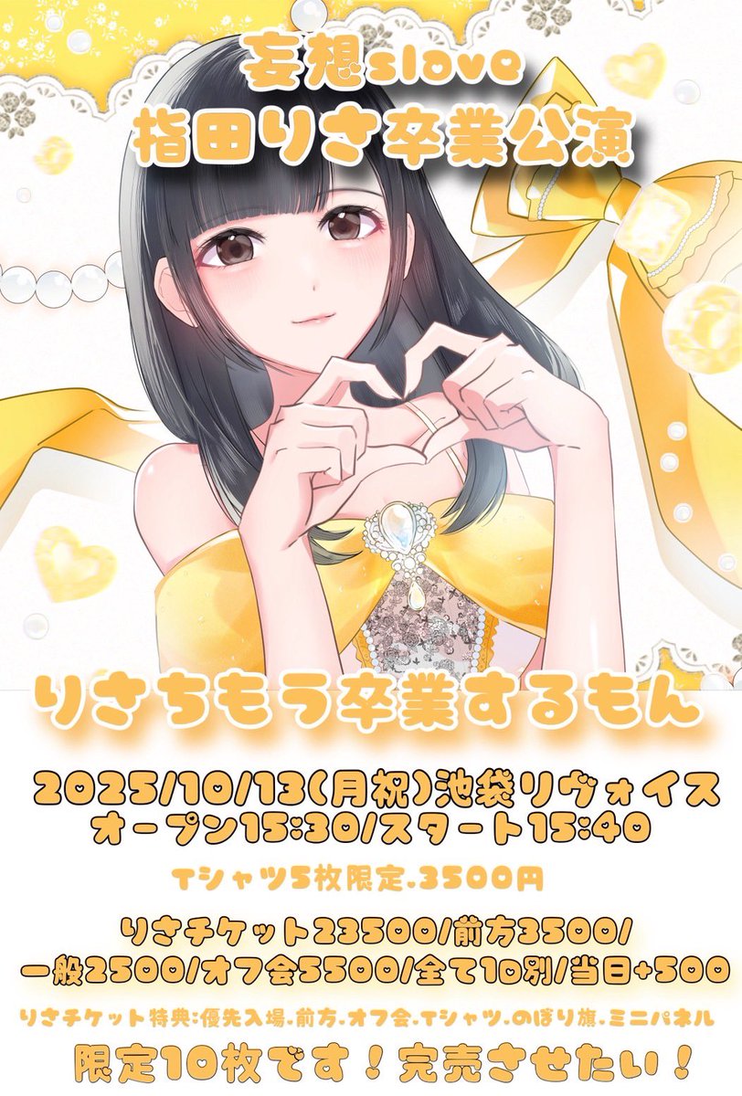 mousou_slave's tweet photo. ⚠︎タイムテーブル変更

🐹

    『 りさちもう卒業するもん。 』
  〜妄想slave指田りさ卒業公演〜

日程▶︎ 10/13(月祝)
会場▶︎ 池袋リヴォイス
時間▶︎ open 15:30 / start 15:40
🎫 https://t.co/RkA3ZpNafj

🐹 https://t.co/8oVpgC0EyE