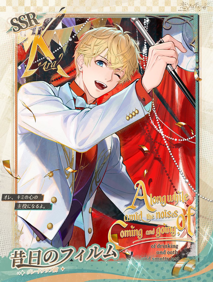 恋とプロデューサー　恋プロ　KFC カード 12048-914-