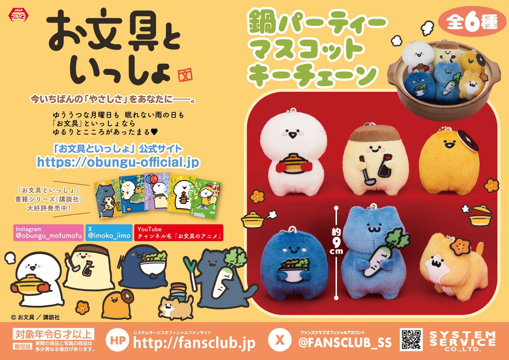 ※専用※ お文具さんです お文具といっしょ×サンリオキャラクターズ』POP UP SHOP（第2弾