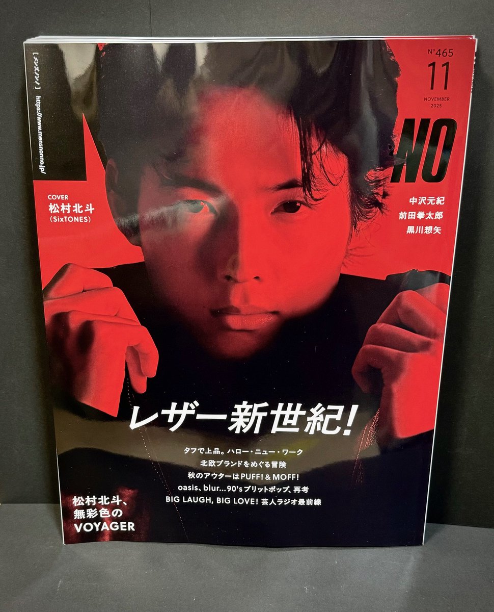 SixTONES】 #松村北斗 くん表紙🖤💎 『MENS NON・NO 2025年 11月号』 ナゴパル入荷いたしました🚚💨 主演映画「#秒速5センチメートル」を記念した特集を掲載🌸📝  作中のキーになっている「宇宙」をテーマに 撮影されたグラビアも必見です📸💫 店頭ぜひお立ち寄りください🐢, image size:970x1200