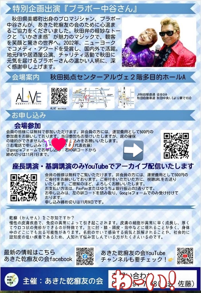 あきた乾癬友の会 tweet media