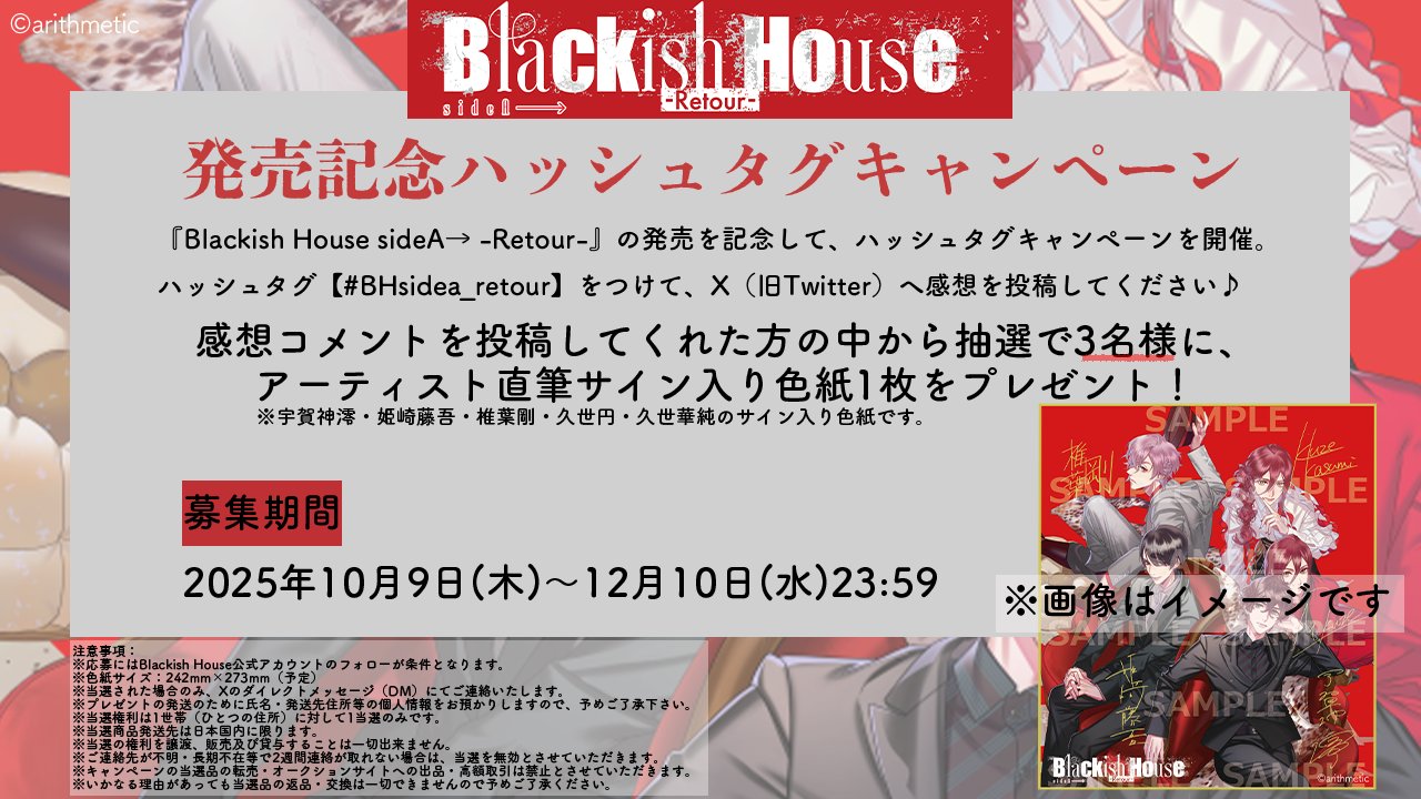 ブラハ 悠翔 サイン Blackish House | Blackish House ←sideZ