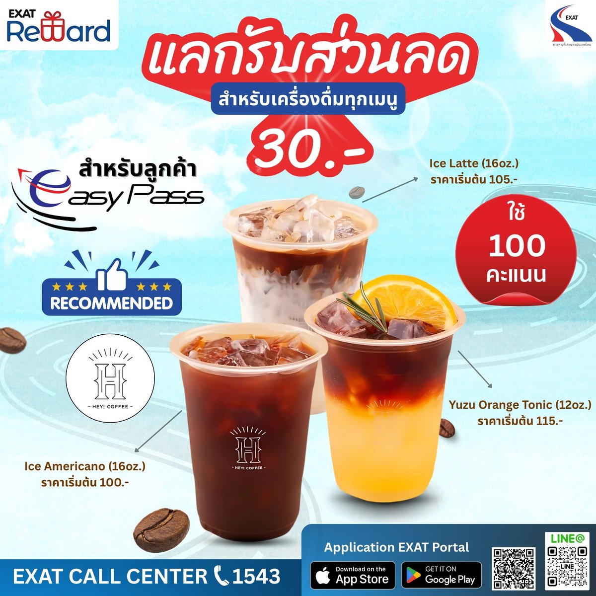 ExatWebmaster's tweet image. 📍/ | \ Easy Pass series guide 🚙
ใครเป็นสายกาแฟ☕️ห้ามพลาด ‼️ ขอเสนอร้าน Hey! Coffee ใกล้ทางพิเศษ เพียงเป็นสมาชิก EXAT Reward ใช้แต้ม Easy Point 100 คะแนน 
รับส่วนลด 30.- (สำหรับเครื่องดื่มทุกเมนู)

🔎 exat.co.th 
#ทางพิเศษเพื่ออนาคตที่ยั่งยืน
