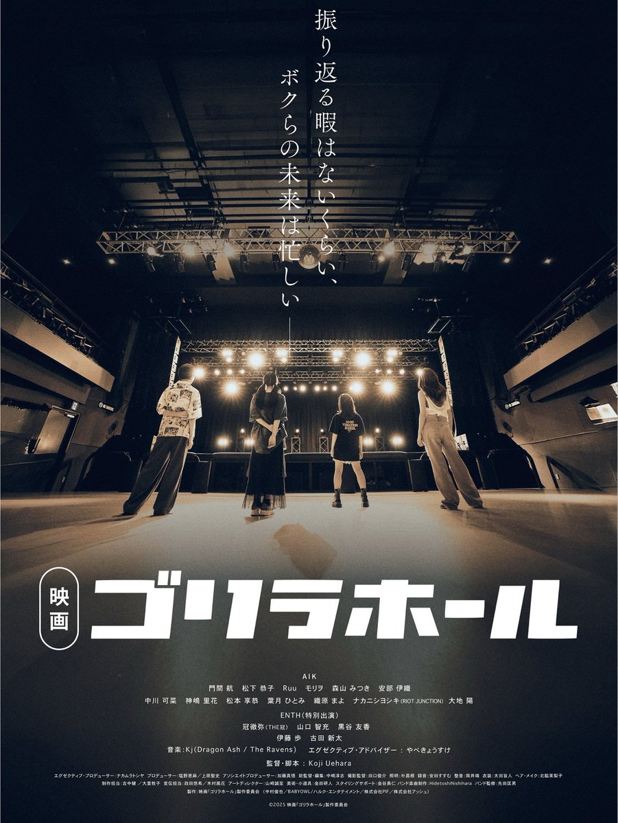 golillahall_mov's tweet image. 📣＼速報／📣

#映画ゴリラホール
先行上映が決定致しました‼️
お近くの劇場に是非お越し下さい🦍

※上映スケジュールなどは後日発表

【東京】
上映日：2025年12月5日（金）〜
劇場：ヒューマントラストシネマ渋谷

【大阪】
上映日：2025年12月12日（金）〜
劇場：ジョイ梅田 / kino cinéma 心斎橋