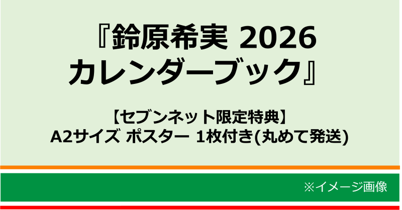 ラブライブ Liella 鈴原希実 2026 カレンダーブック 缶バッジ 7個 声優