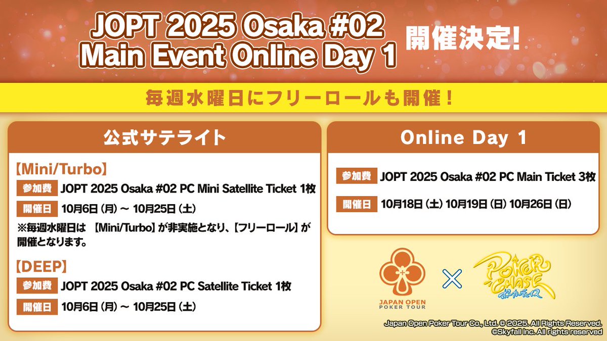 📢『JOPT 2025 Osaka #02 公式サテライト』開催 『JOPT 2025 Osaka #02