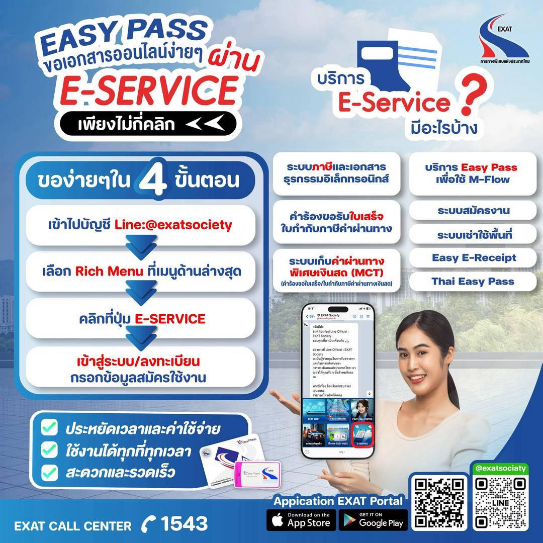 ExatWebmaster's tweet image. ขอเอกสารออนไลน์ง่าย ๆ ไม่ต้องเสียเวลาเดินทาง ขอได้เลยผ่าน E-SERVICE ใน LINE: @exatsociety 📱✨

🔎เว็บไซต์ :  exat.co.th 
#ทางพิเศษเพื่ออนาคตที่ยั่งยืน