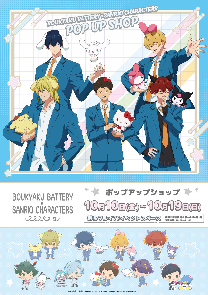 忘却バッテリーグッズセット TVアニメ「忘却バッテリー」 ちびキャラボールペンセット