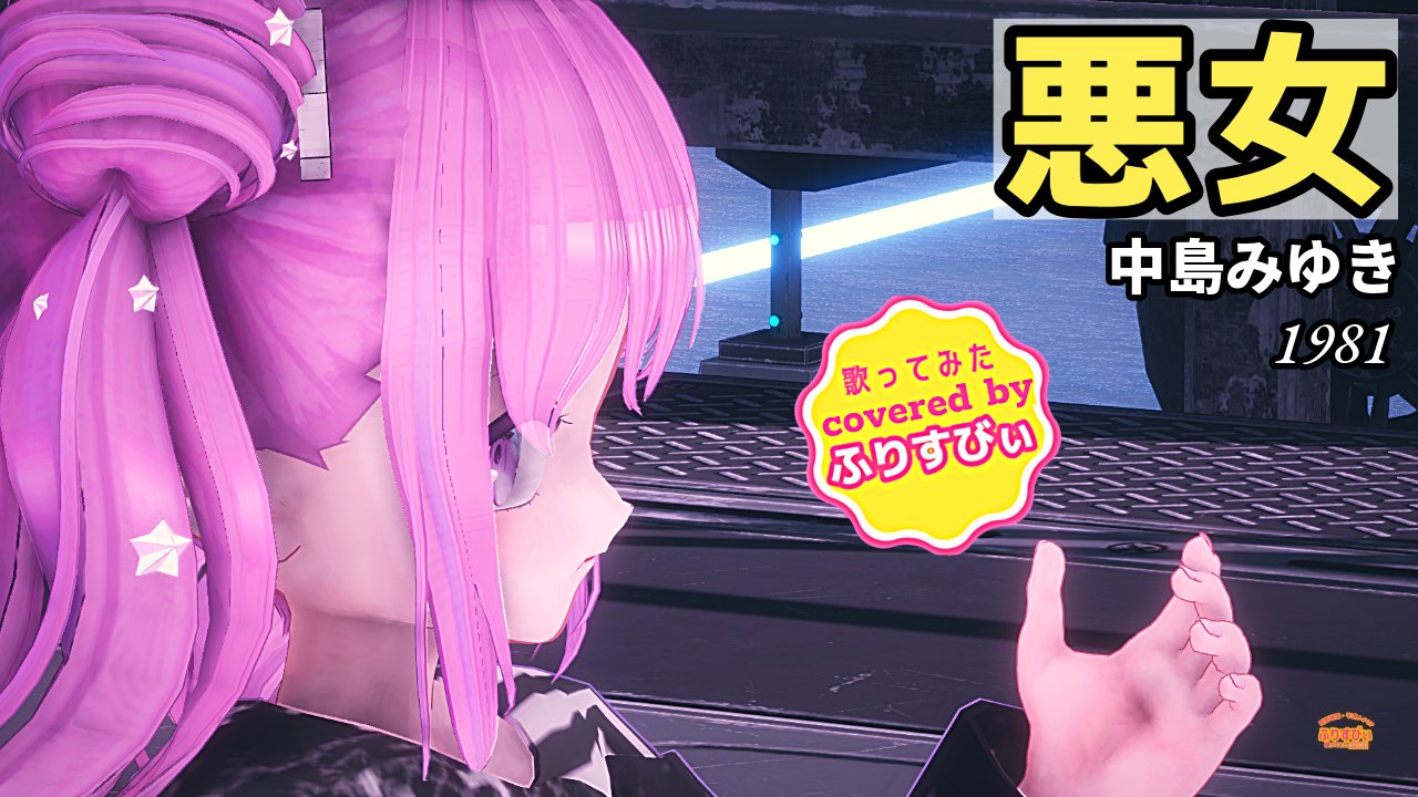 ふりすびぃ🍓歌ってみたVtuber🎤昭和歌謡🎶平成J-POP🎶洋楽🎤 on
