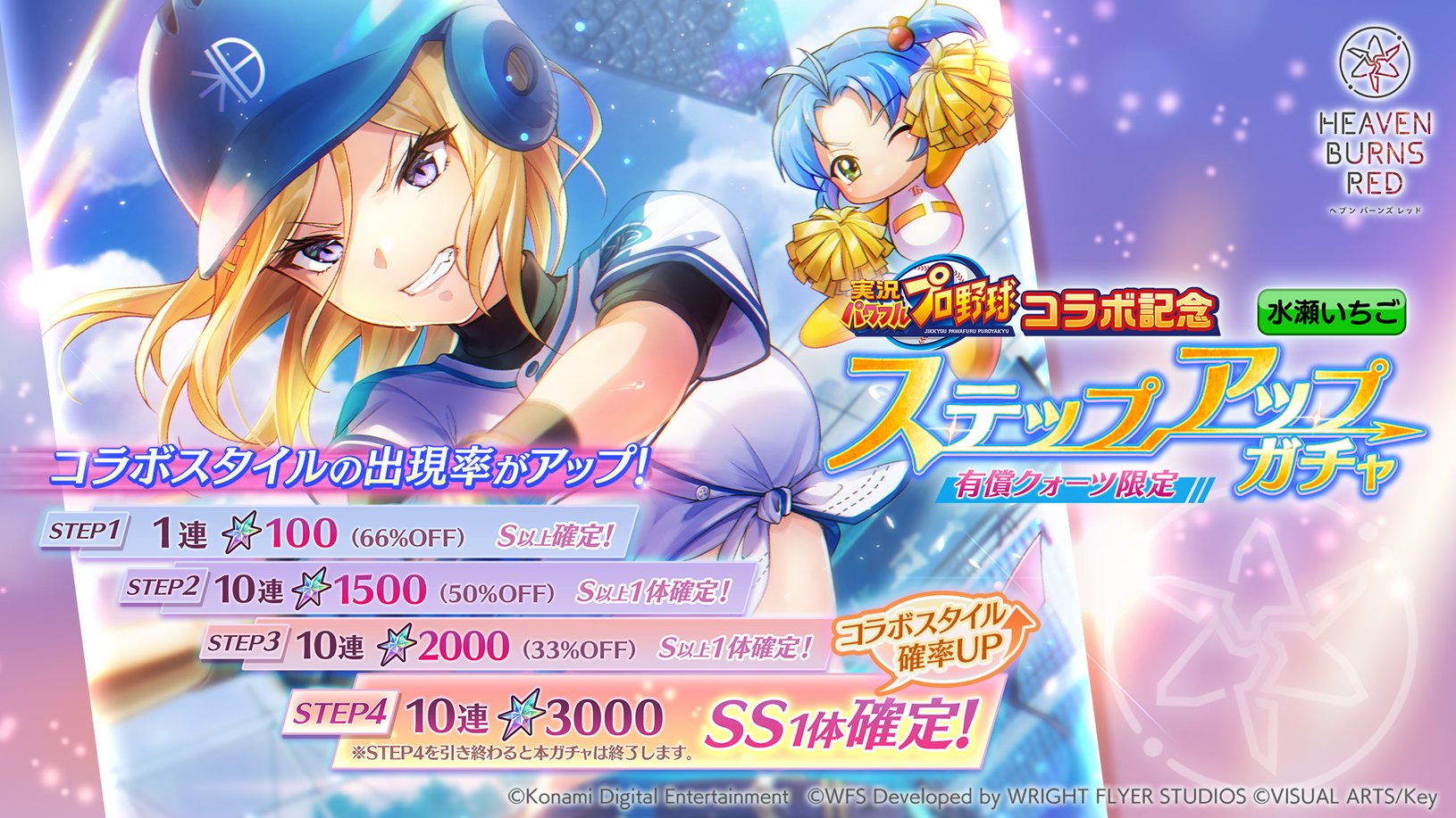 ヘブンバーンズレッド　ヘブバン　もちどる　水瀬いちご ヘブンバーンズレッド もちどる 水瀬いちご 水瀬いちご