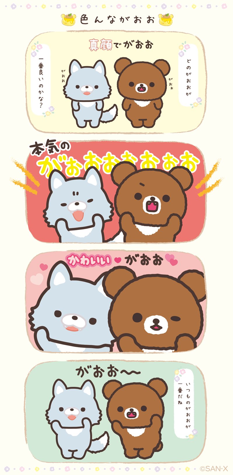 チャイロイコグマ【公式】 (@Chairoikoguma_5) / X