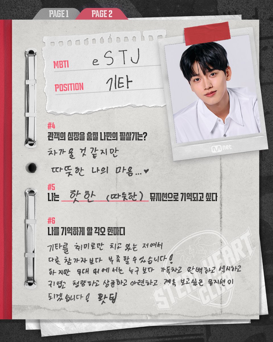 MnetKR's tweet photo. [#스틸하트클럽] Self Profile : 𝑮𝒆𝒕 𝒕𝒐 𝑲𝒏𝒐𝒘｜𝑮𝒖𝒊𝒕𝒂𝒓🎸

밴드 추구미부터 심장을 훔칠 나만의 무기까지.
𝐀𝐥𝐥 𝐀𝐛𝐨𝐮𝐭 #양혁 🔍 

🔗More information on Instagram @mnet_band

글로벌 밴드 메이킹 서바이벌
<스틸하트클럽>
2025. 10. 21(화) 밤 10시 첫 방송

-
[#STEALHEARTCLUB] Self Profile : 𝑮𝒆𝒕 𝒕𝒐 𝑲𝒏𝒐𝒘｜𝑮𝒖𝒊𝒕𝒂𝒓🎸

From the Ideal Aesthetic pursued in a Band 
To the Secret Weapon that steals the Audience's Heart.
𝐀𝐥𝐥 𝐀𝐛𝐨𝐮𝐭 #YANGHYUK 🔍

🔗More information on Instagram @mnet_band

Global Band Making Survival
<STEAL HEART CLUB>
Premieres on October 21, 2025 (Tue) at 10 PM KST

#스틸하트클럽 #stealheartclub #스하클 #shc #밴드 #band #서바이벌 #엠넷 #Mnet