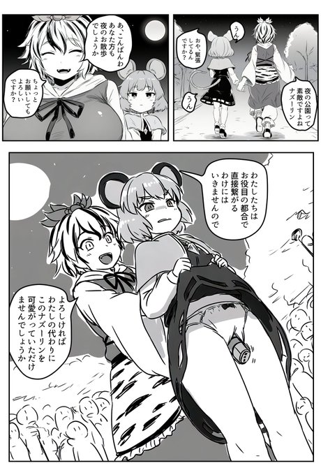 ナズ星寝取らせ。 社外監査役のナズーリンとは立場上お付き合いできない星ちゃんの一切悪意がない最低ムーブ。