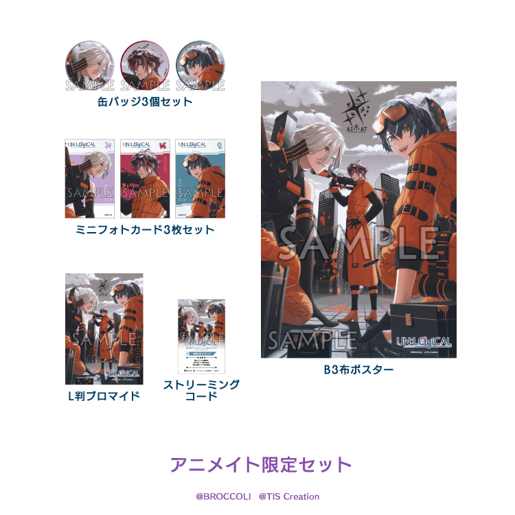 UN:LOGICAL アンロジカル　アニメイト限定セット　特典のみ　コードなし 🪐『UN:LOGICAL』店舗限定セットご予約受付中🪐 店舗限定セット 紹介➀