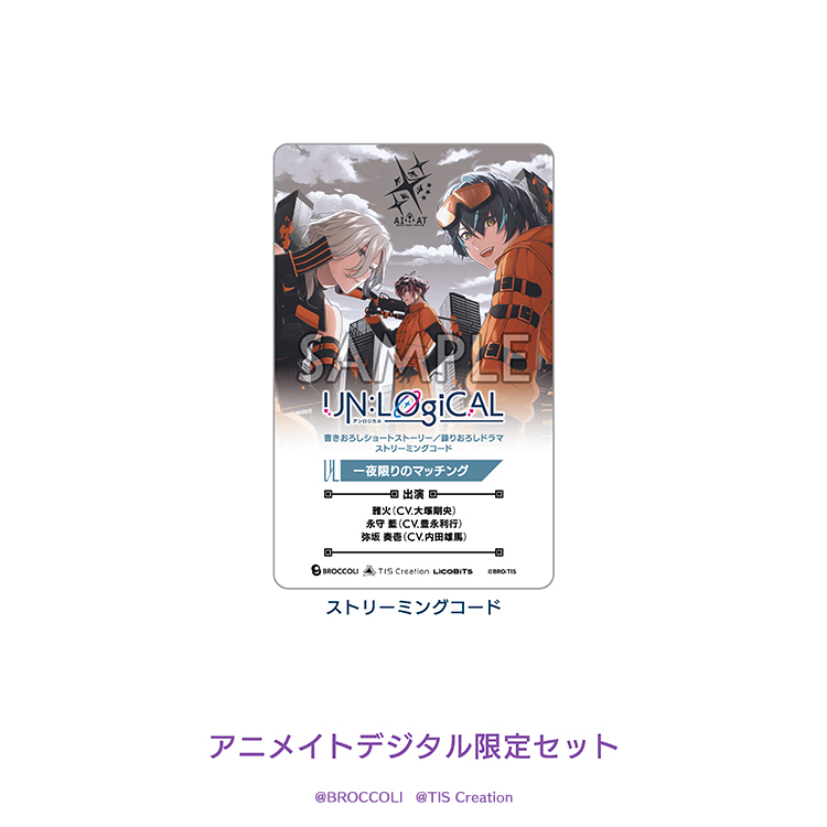 🪐『UN:LOGICAL』店舗限定セットご予約受付中🪐 店舗限定セット 紹介➀