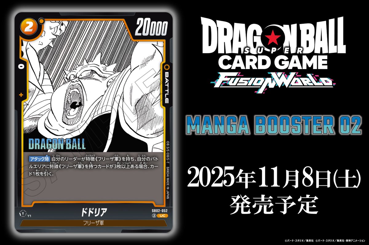 【連番】フュージョンワールド 公式】ドラゴンボールスーパーカードゲーム フュージョン