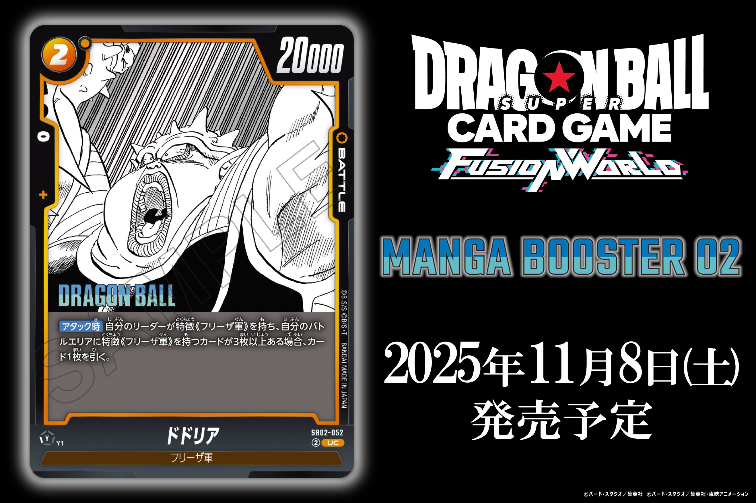 公式】ドラゴンボールスーパーカードゲーム フュージョン