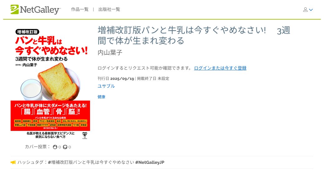 NetGalley™ Japan / ネットギャリー【公式】 on X: 