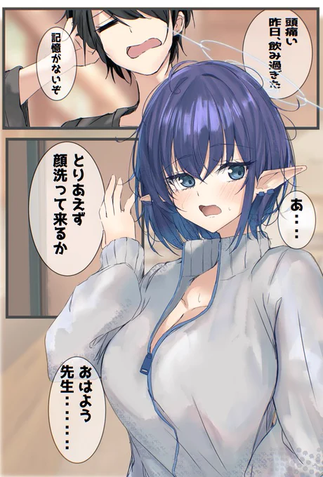 とんでもないことをしてしまったかもしれない先生…… 