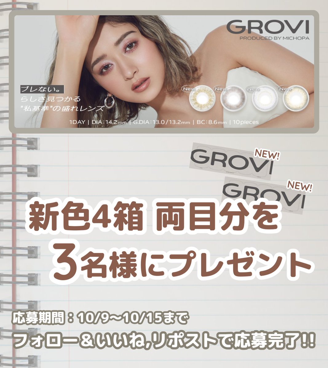 more_contact's tweet photo. みちょぱさんカラコン新ブランド
【GROVI(グロヴィー)】プレゼントです❣️✨️

フォロー＋いいね＋RPで完了✅
@michopaaaaa https://t.co/HRVTIneiPJ