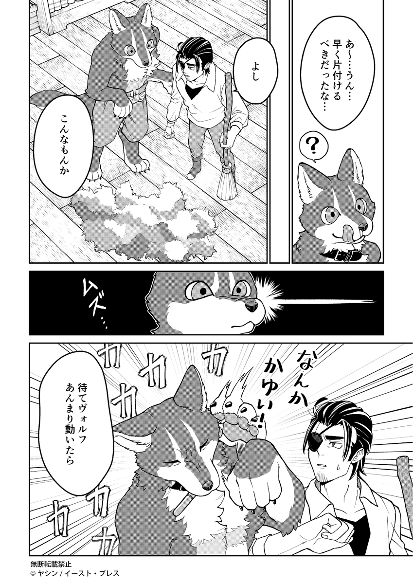 換毛の季節 2/2
#でか獣 