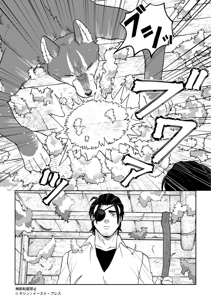 換毛の季節 2/2
#でか獣 