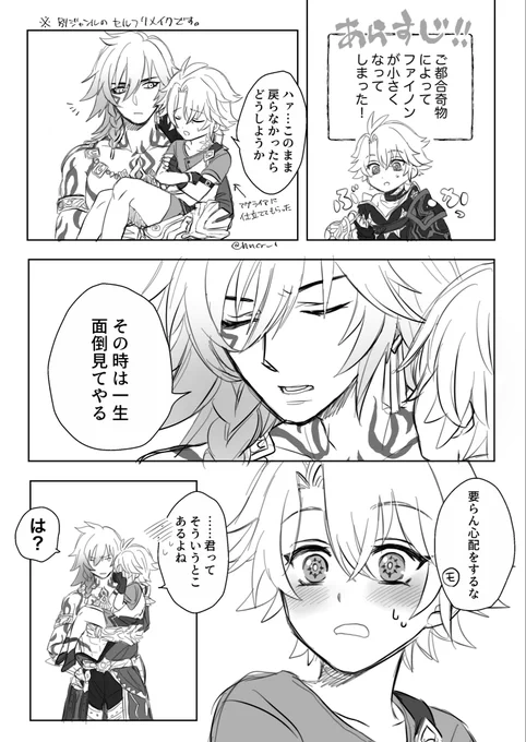 小さくなった☀️なモスファイ。昔別のジャンルで描いた漫画のセルフリメイクです。好きなんだ、小さくなっちゃうネタ。 