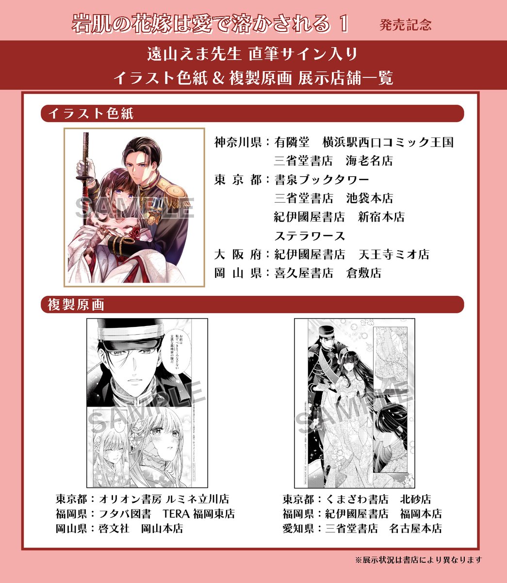 ⋱✨🎀お知らせ🎀✨⋰／ 『#岩肌の花嫁は愛で溶かされる 1』 発売記念