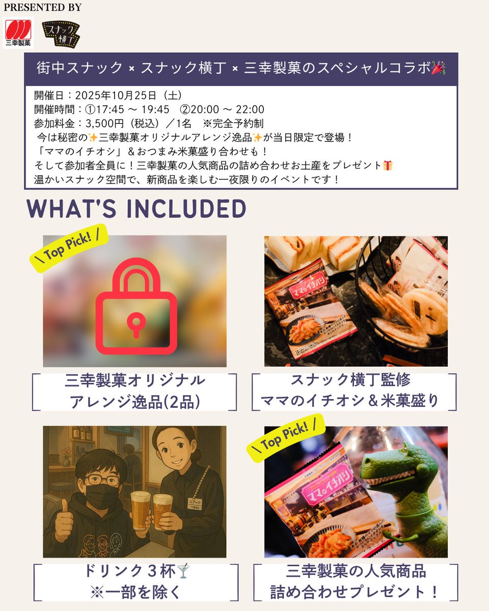 スナック横丁 【公式】 tweet media