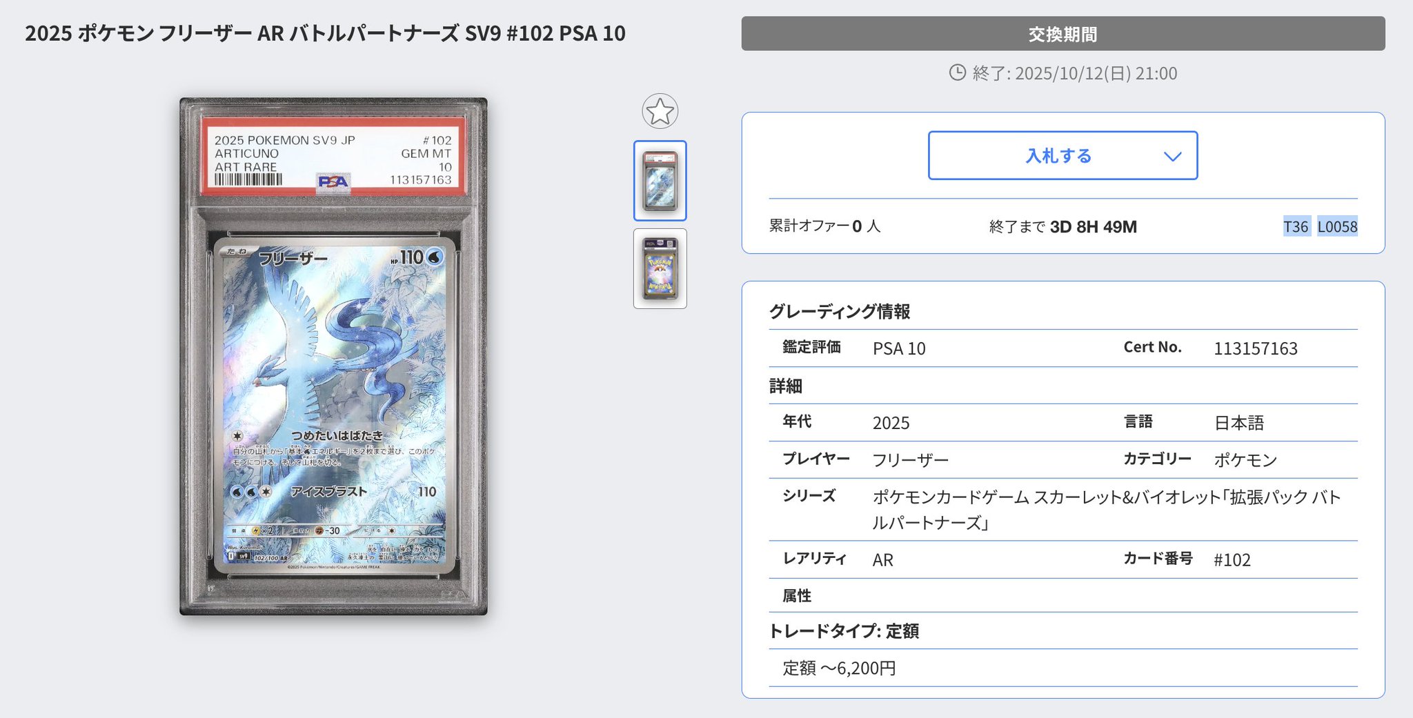 【PSA10 5連番】ポケモンカード　バトルパートナーズ　フリーザー AR PSA10 5連番】ポケモンカード バトルパートナーズ フリーザー AR